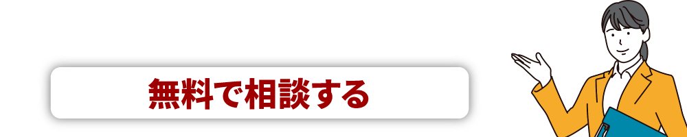 名寄せ・データクレンジングサービスについて無料で相談する