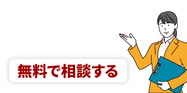 名寄せ・データクレンジングサービスについて無料で相談する